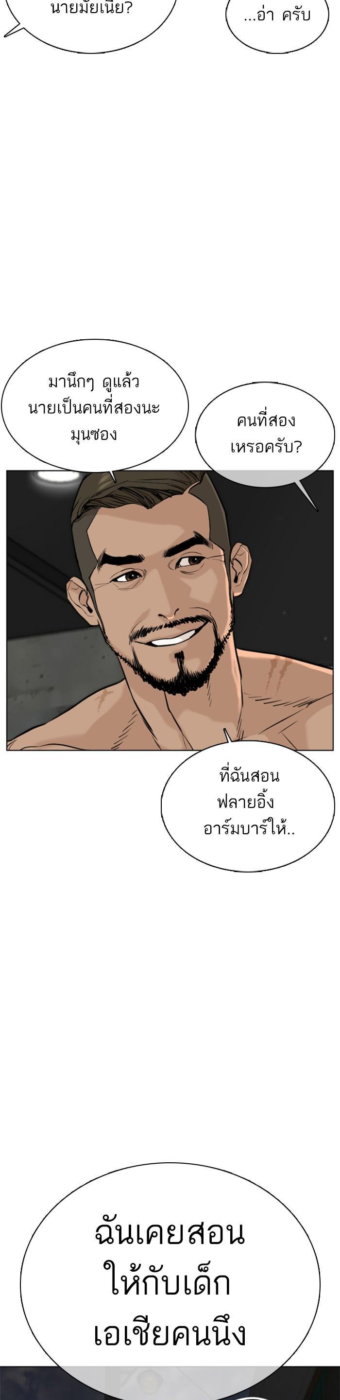 How to Fight นักสู้ทูปเบอร์ Chap 41 - Next Chap 42
