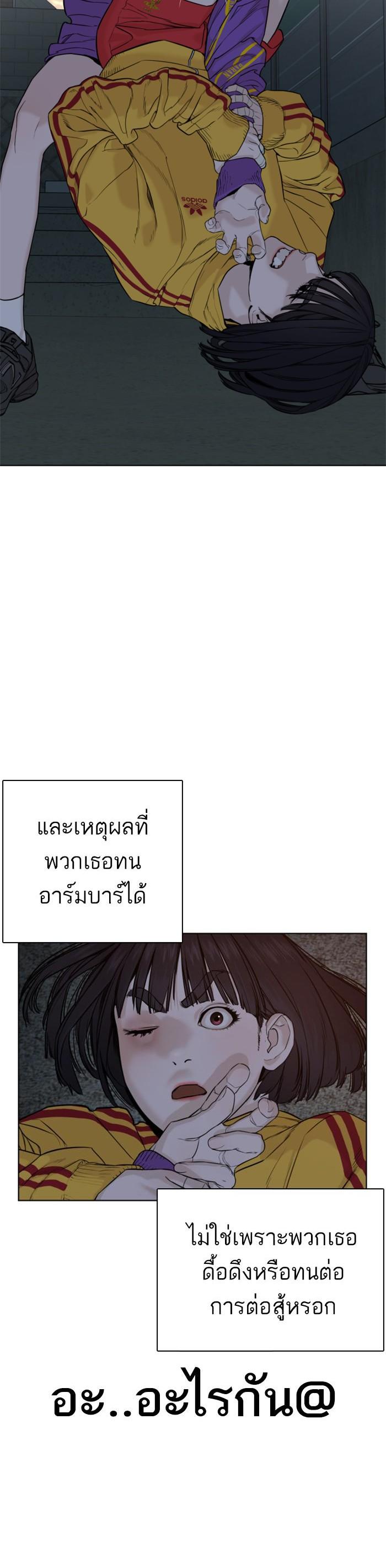 How to Fight นักสู้ทูปเบอร์ Chap 41 - Next Chap 42