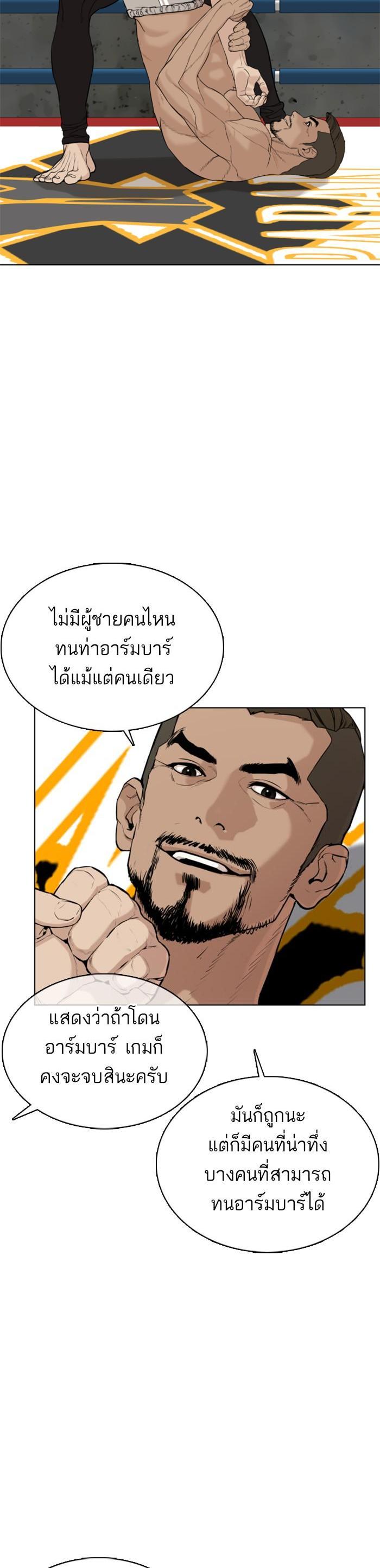How to Fight นักสู้ทูปเบอร์ Chap 41 - Next Chap 42