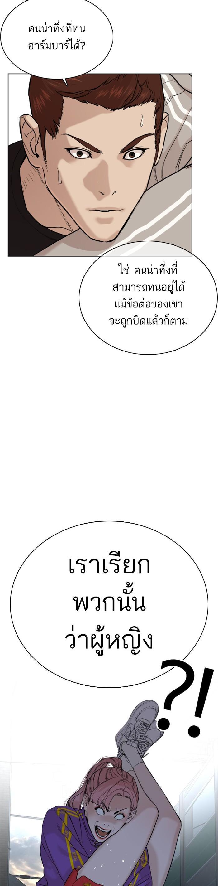 How to Fight นักสู้ทูปเบอร์ Chap 41 - Next Chap 42