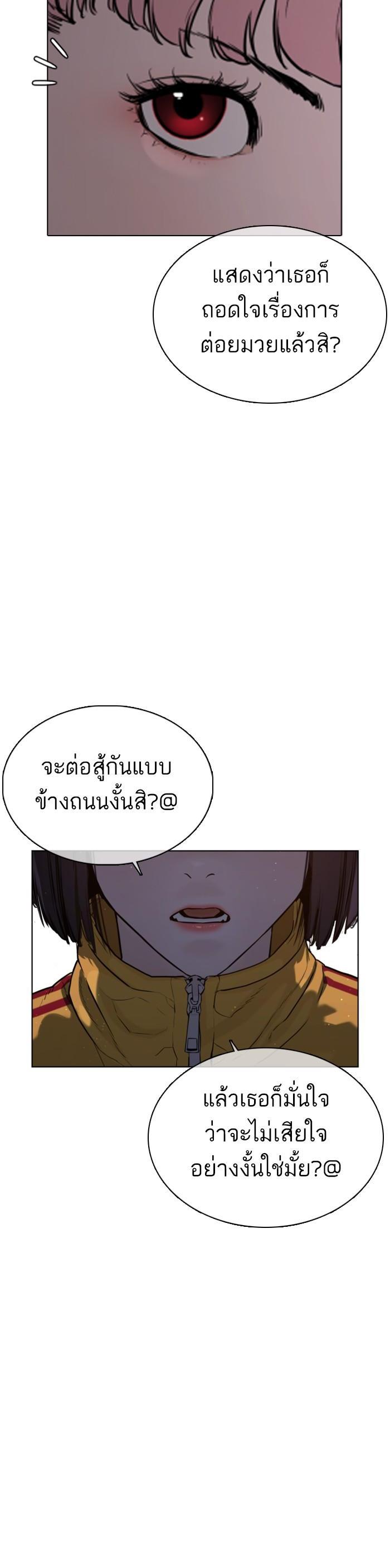 How to Fight นักสู้ทูปเบอร์ Chap 41 - Next Chap 42
