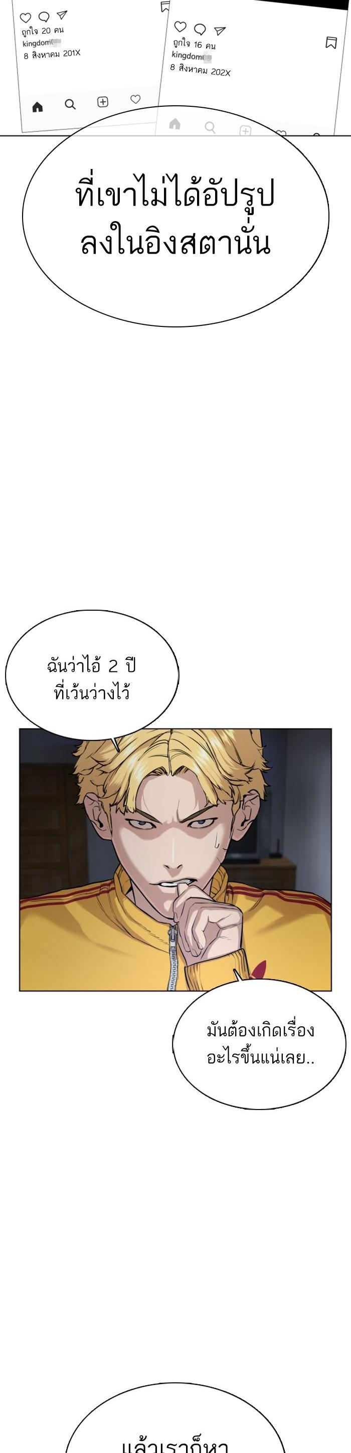 How to Fight นักสู้ทูปเบอร์ Chap 41 - Next Chap 42