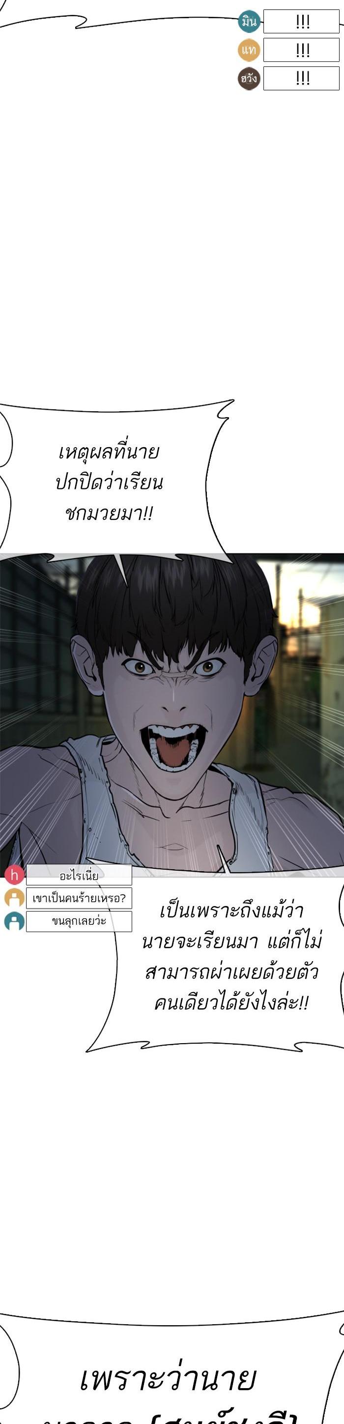 How to Fight นักสู้ทูปเบอร์ Chap 41 - Next Chap 42