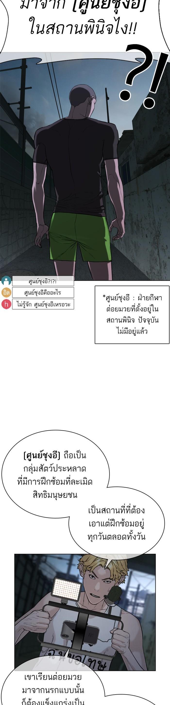 How to Fight นักสู้ทูปเบอร์ Chap 41 - Next Chap 42