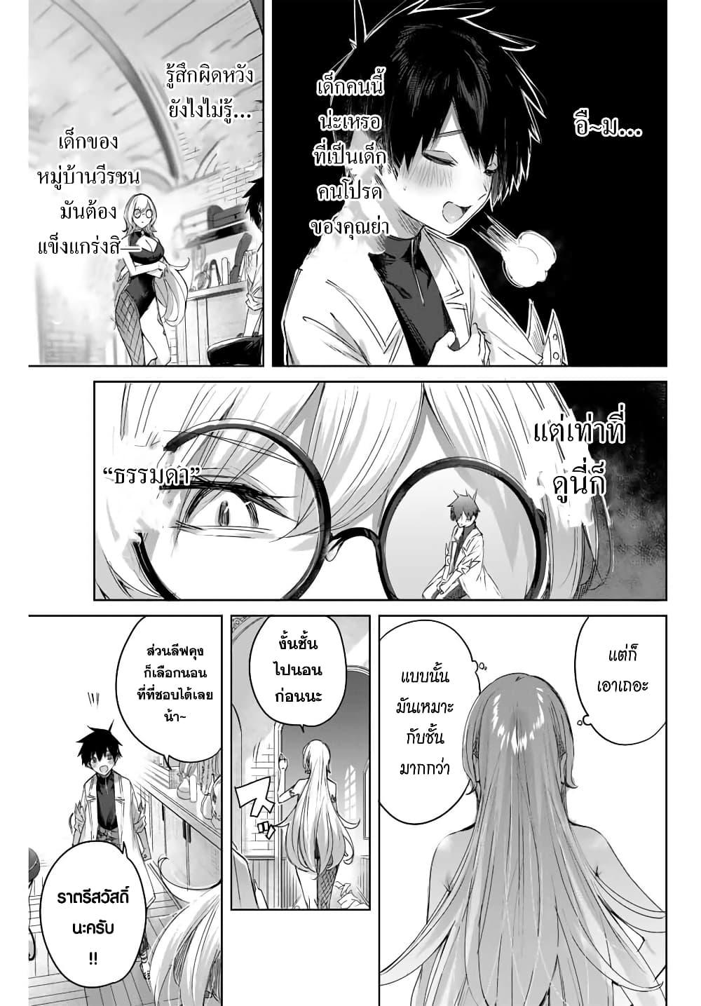 Henkyou no Yakushi, Miyako de S Rank Boukensha to naru Chap 8 - Next Chap 9