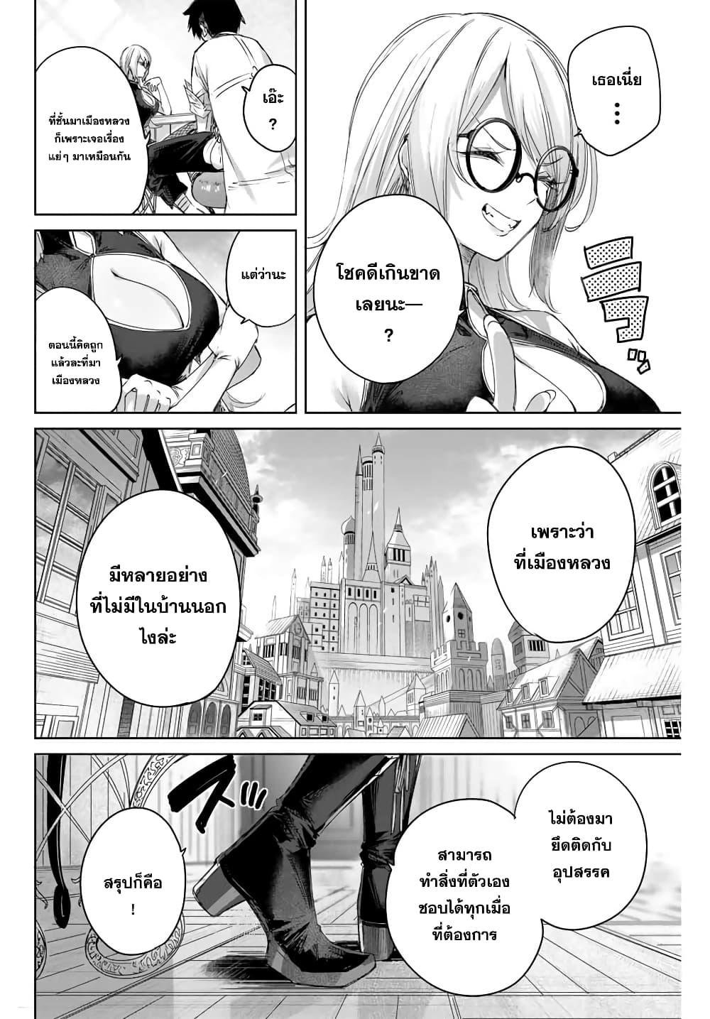 Henkyou no Yakushi, Miyako de S Rank Boukensha to naru Chap 8 - Next Chap 9