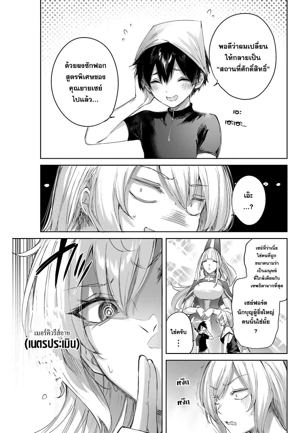 Henkyou no Yakushi, Miyako de S Rank Boukensha to naru Chap 8 - Next Chap 9