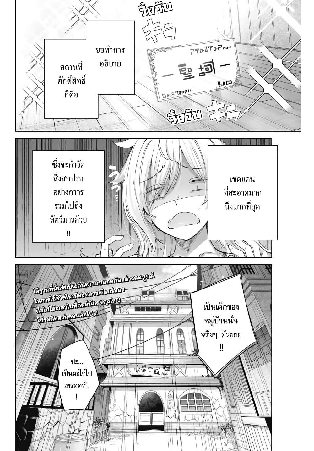 Henkyou no Yakushi, Miyako de S Rank Boukensha to naru Chap 8 - Next Chap 9