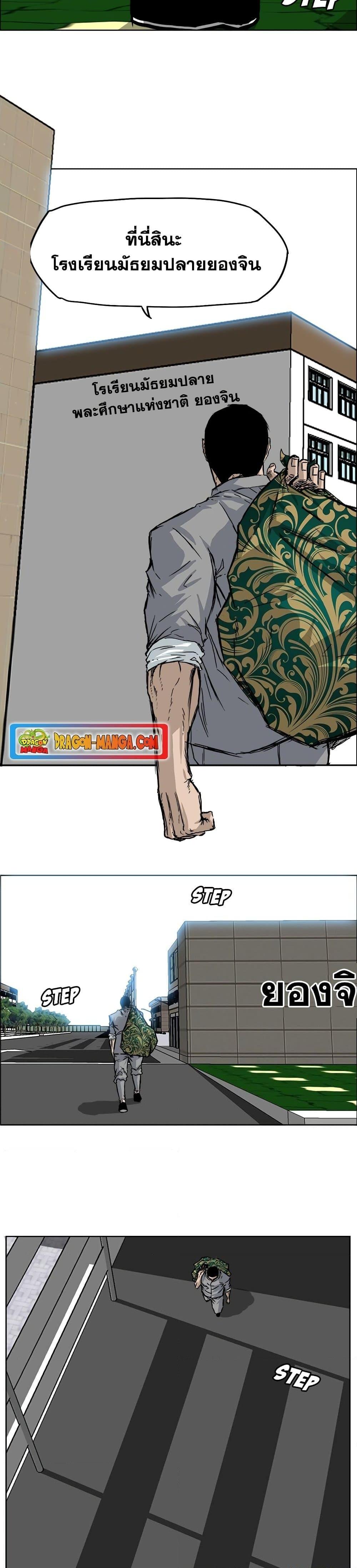 Boss in School Chap 62 - Next Chap 63