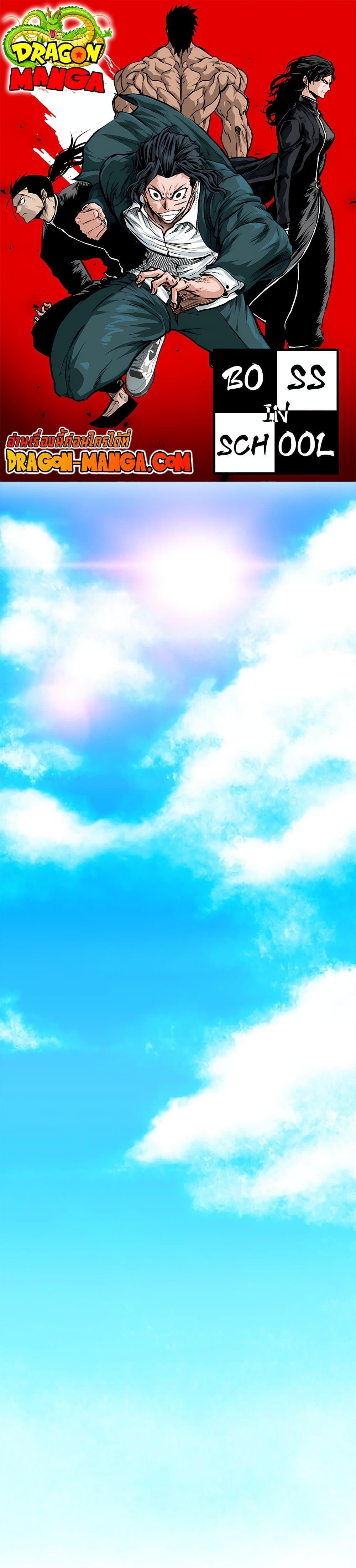 Boss in School Chap 62 - Next Chap 63