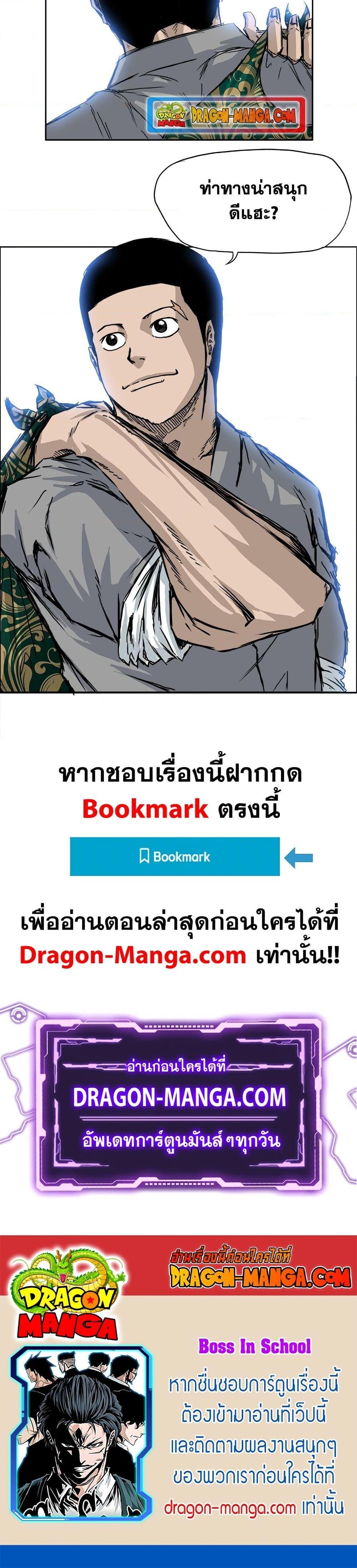 Boss in School Chap 62 - Next Chap 63