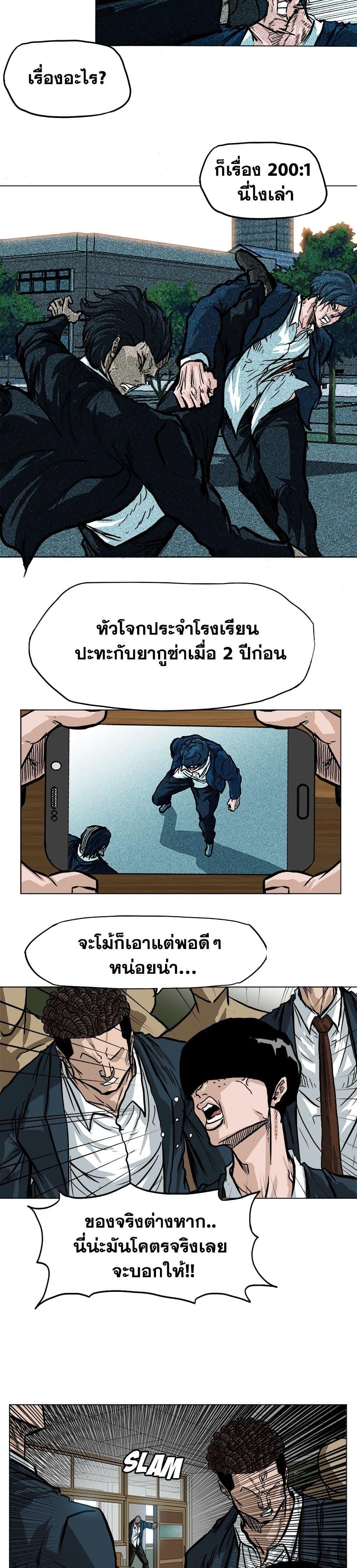 Boss in School Chap 62 - Next Chap 63