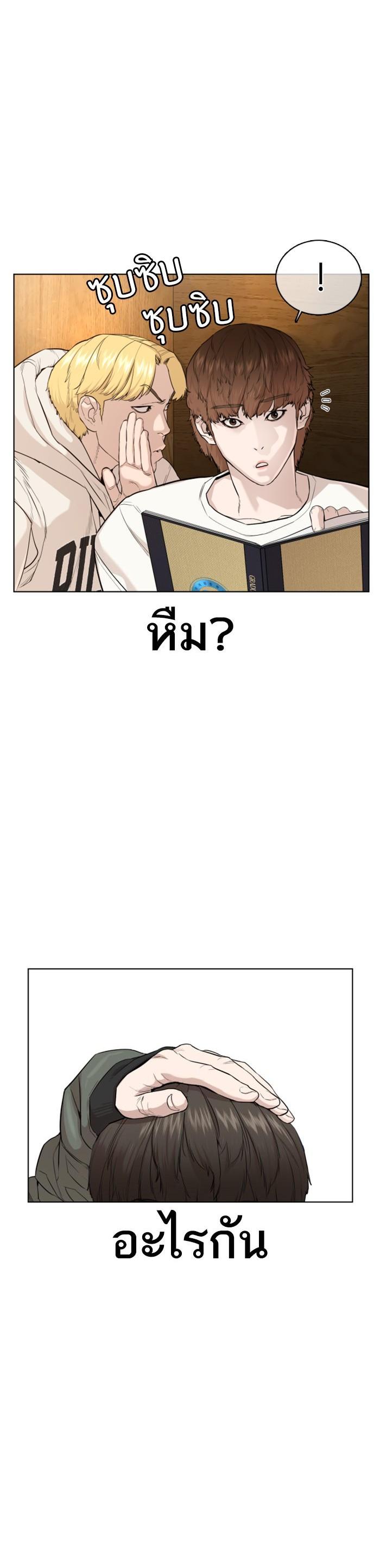 How to Fight นักสู้ทูปเบอร์ Chap 49 - Next Chap 50