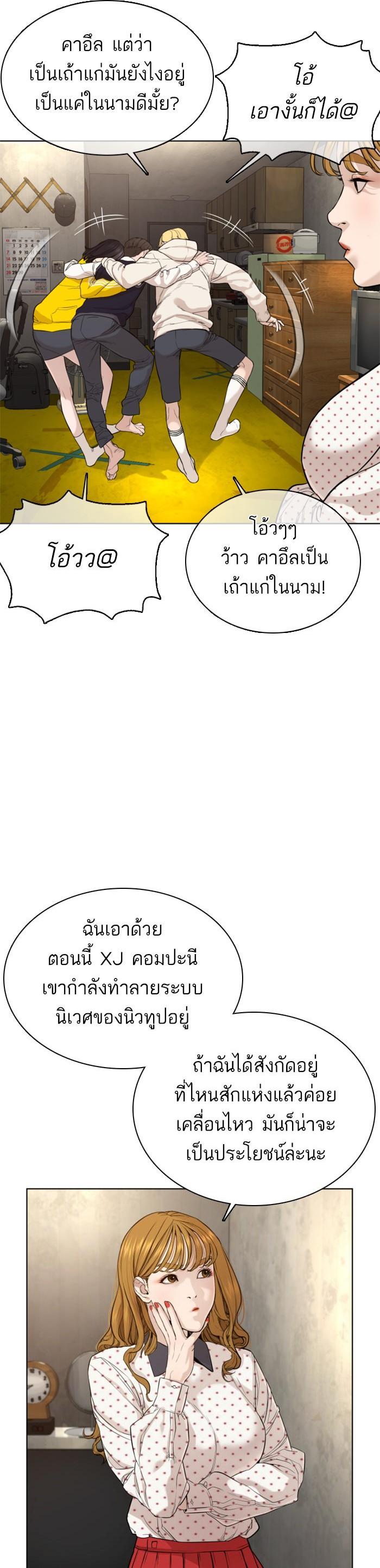 How to Fight นักสู้ทูปเบอร์ Chap 49 - Next Chap 50