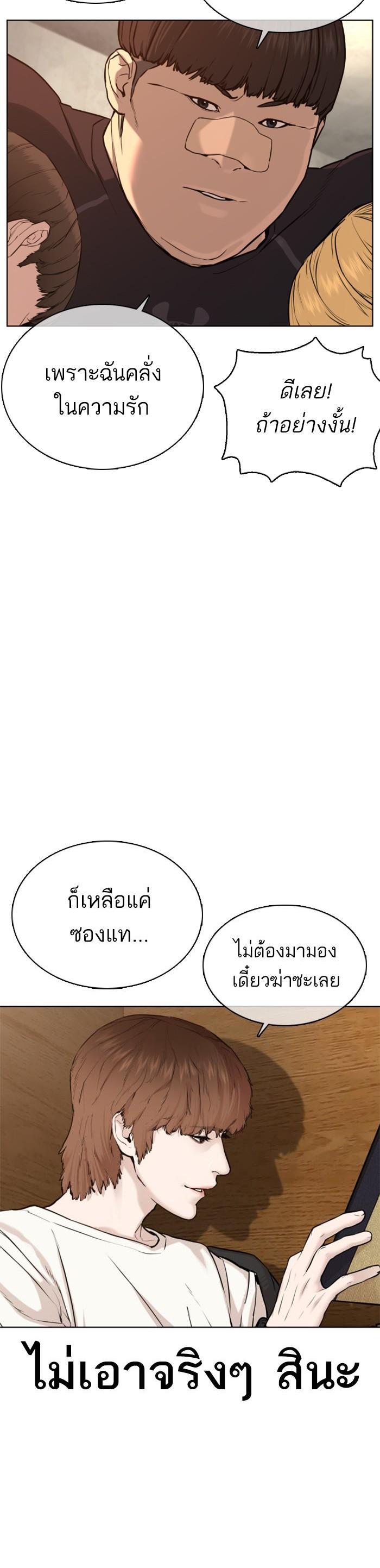 How to Fight นักสู้ทูปเบอร์ Chap 49 - Next Chap 50