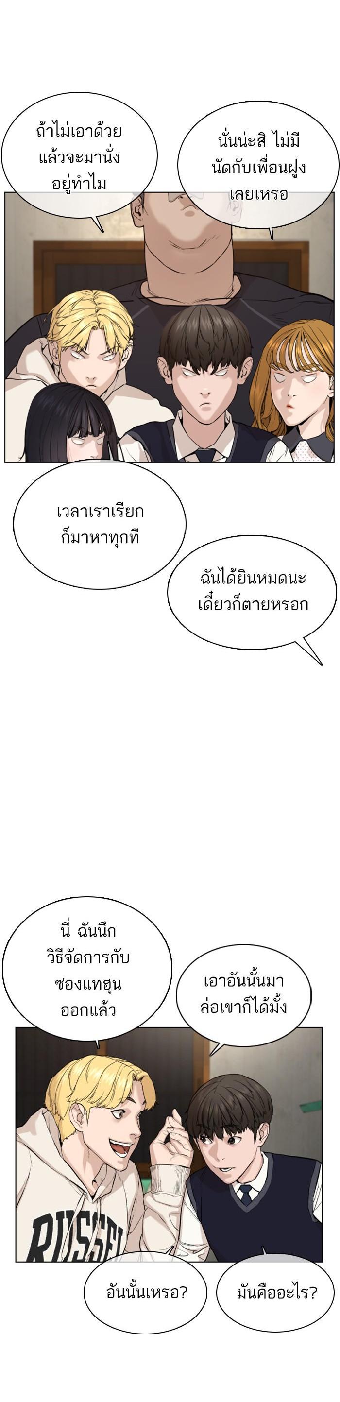 How to Fight นักสู้ทูปเบอร์ Chap 49 - Next Chap 50