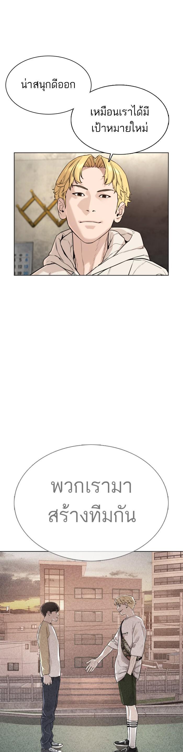 How to Fight นักสู้ทูปเบอร์ Chap 49 - Next Chap 50