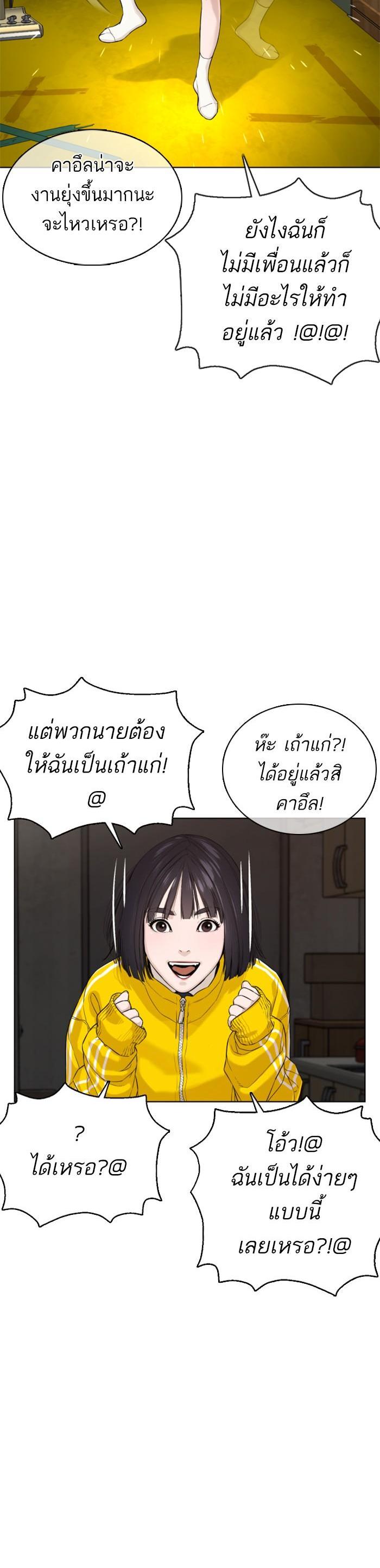 How to Fight นักสู้ทูปเบอร์ Chap 49 - Next Chap 50