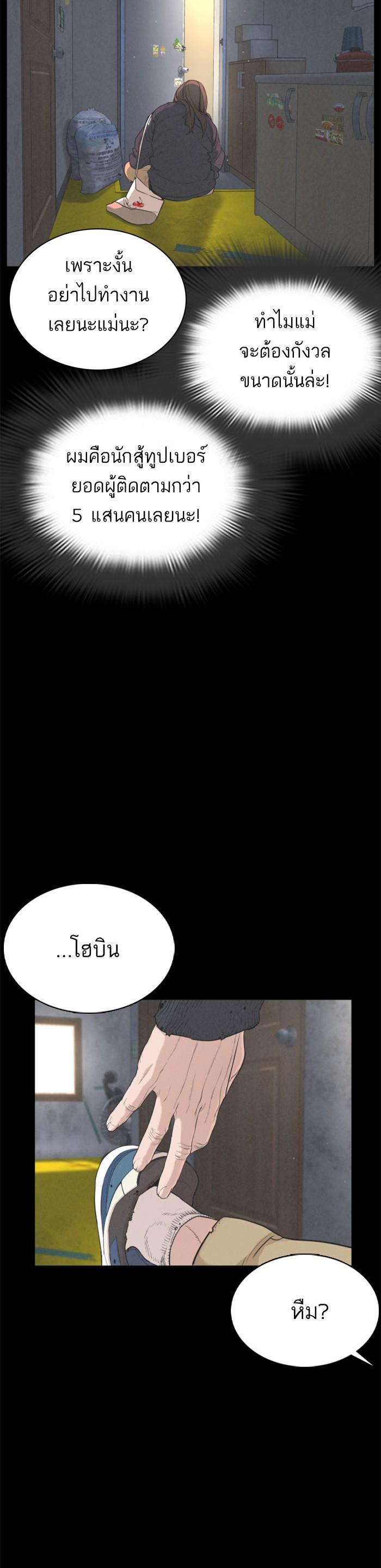 How to Fight นักสู้ทูปเบอร์ Chap 49 - Next Chap 50