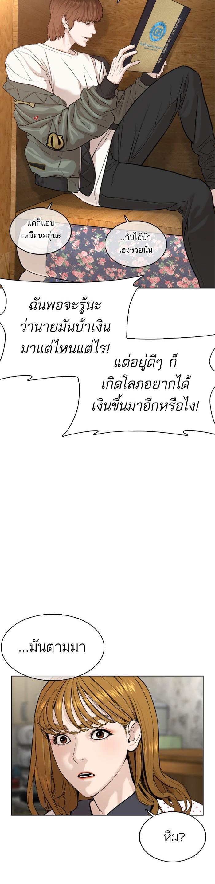 How to Fight นักสู้ทูปเบอร์ Chap 49 - Next Chap 50