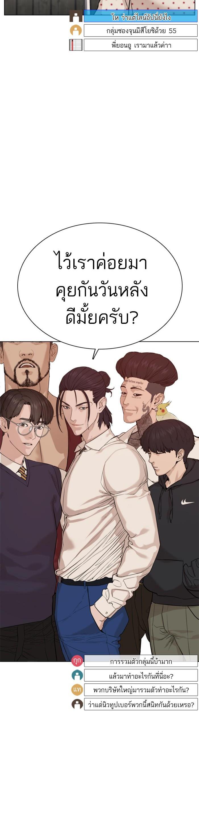 How to Fight นักสู้ทูปเบอร์ Chap 49 - Next Chap 50