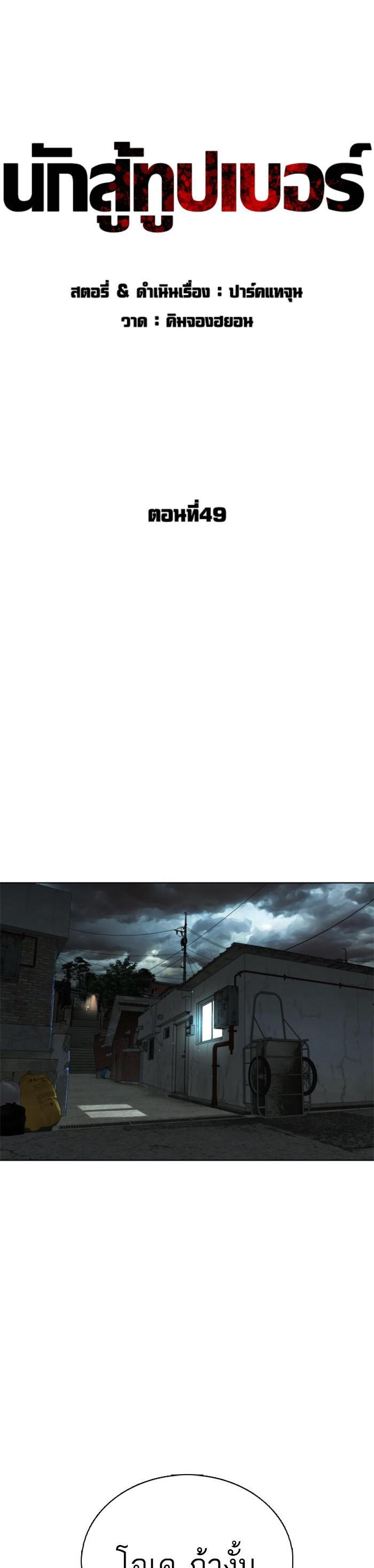 How to Fight นักสู้ทูปเบอร์ Chap 49 - Next Chap 50