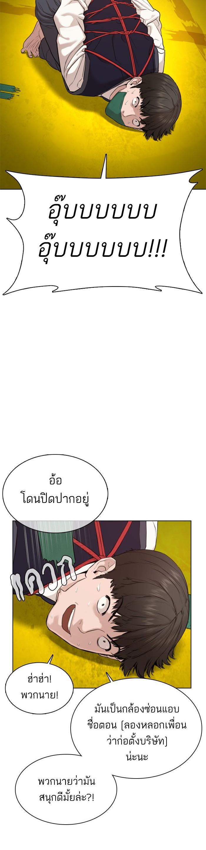 How to Fight นักสู้ทูปเบอร์ Chap 49 - Next Chap 50