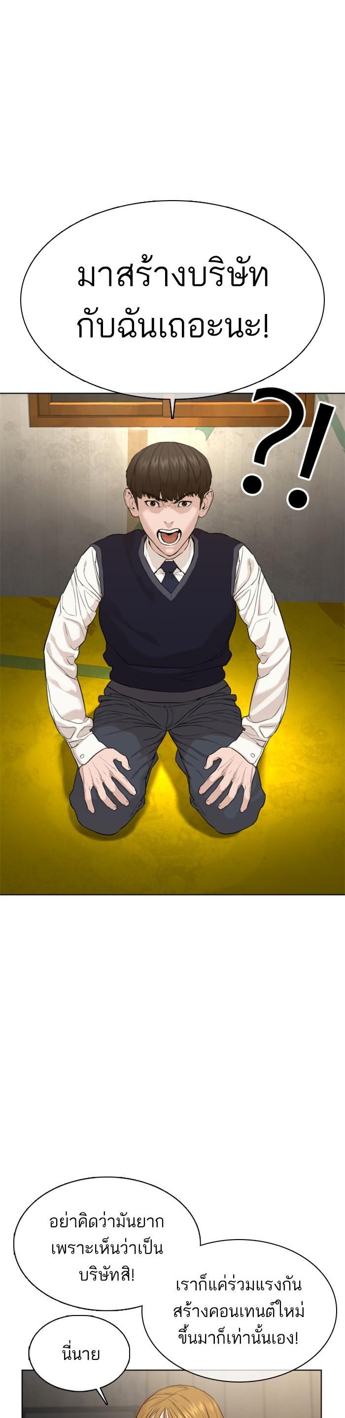 How to Fight นักสู้ทูปเบอร์ Chap 49 - Next Chap 50