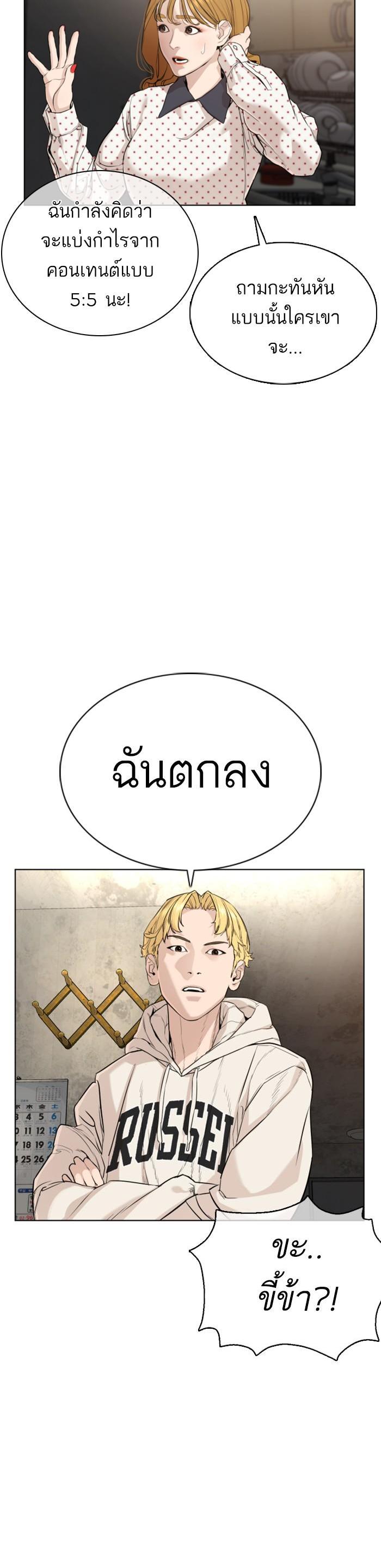 How to Fight นักสู้ทูปเบอร์ Chap 49 - Next Chap 50