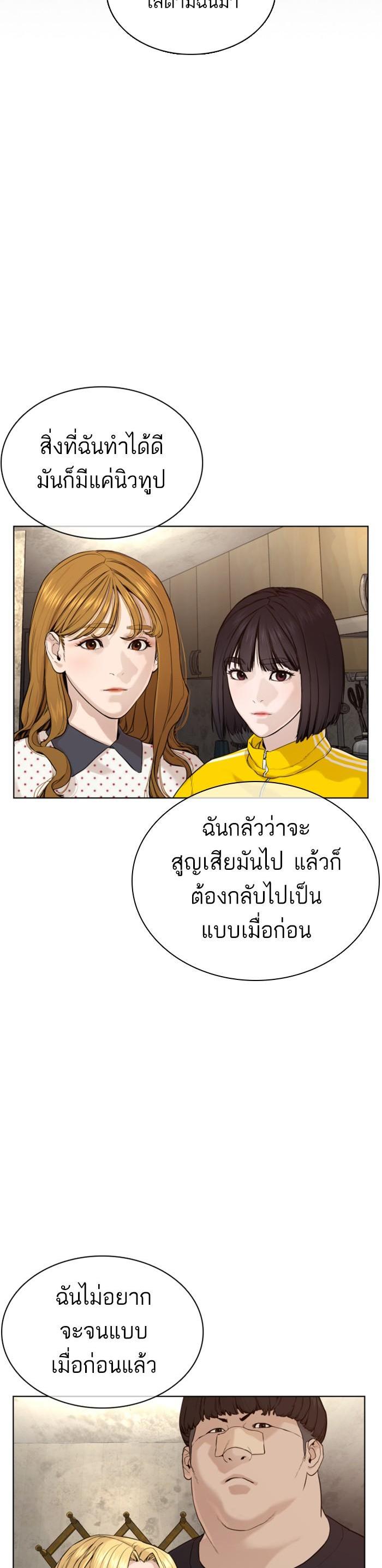 How to Fight นักสู้ทูปเบอร์ Chap 49 - Next Chap 50