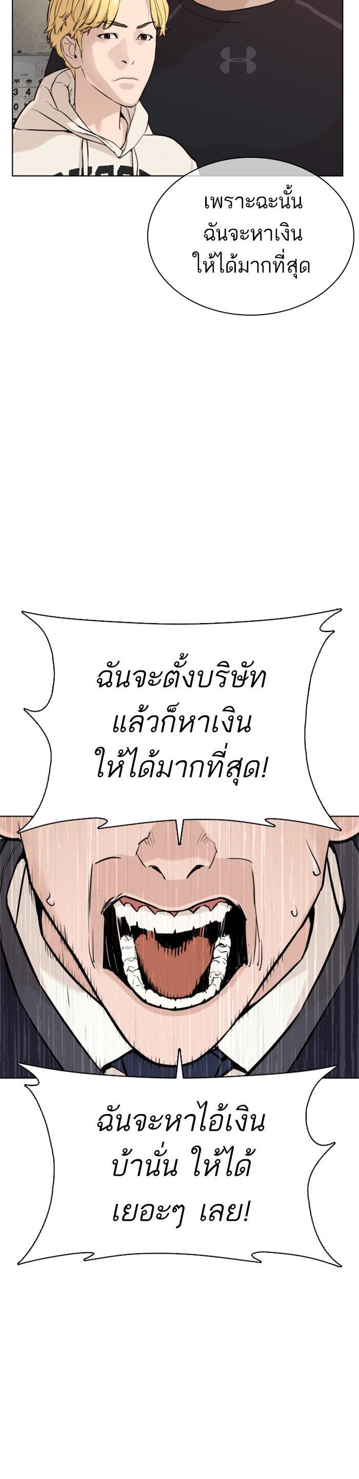 How to Fight นักสู้ทูปเบอร์ Chap 49 - Next Chap 50