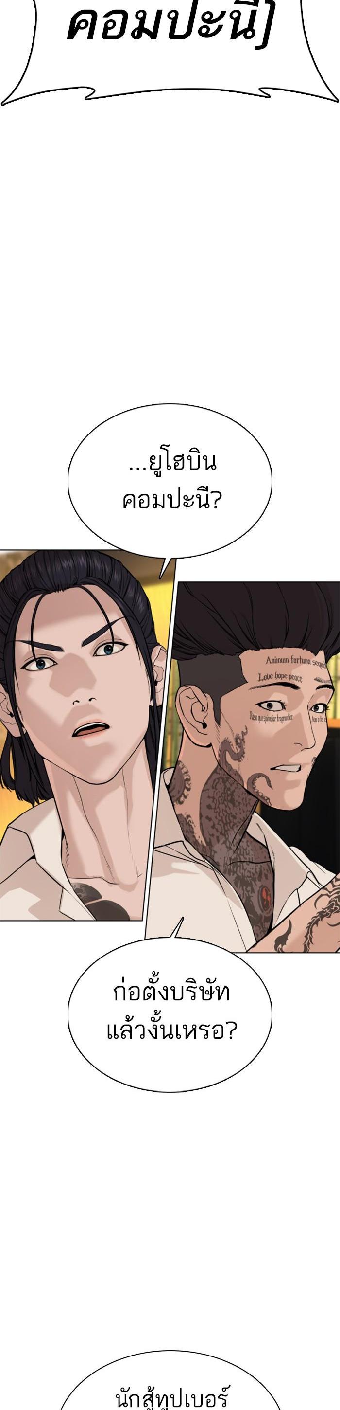 How to Fight นักสู้ทูปเบอร์ Chap 49 - Next Chap 50