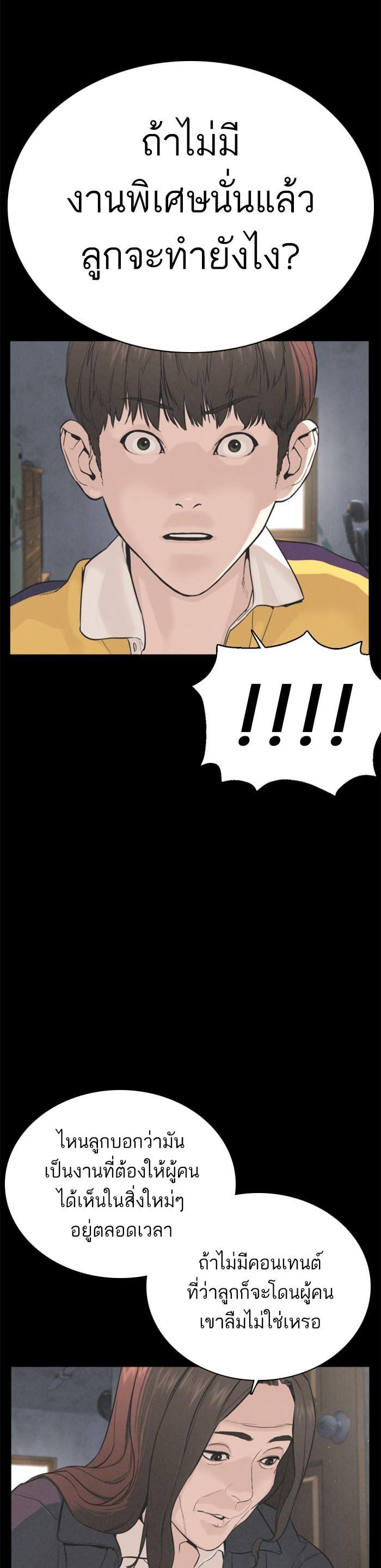 How to Fight นักสู้ทูปเบอร์ Chap 49 - Next Chap 50