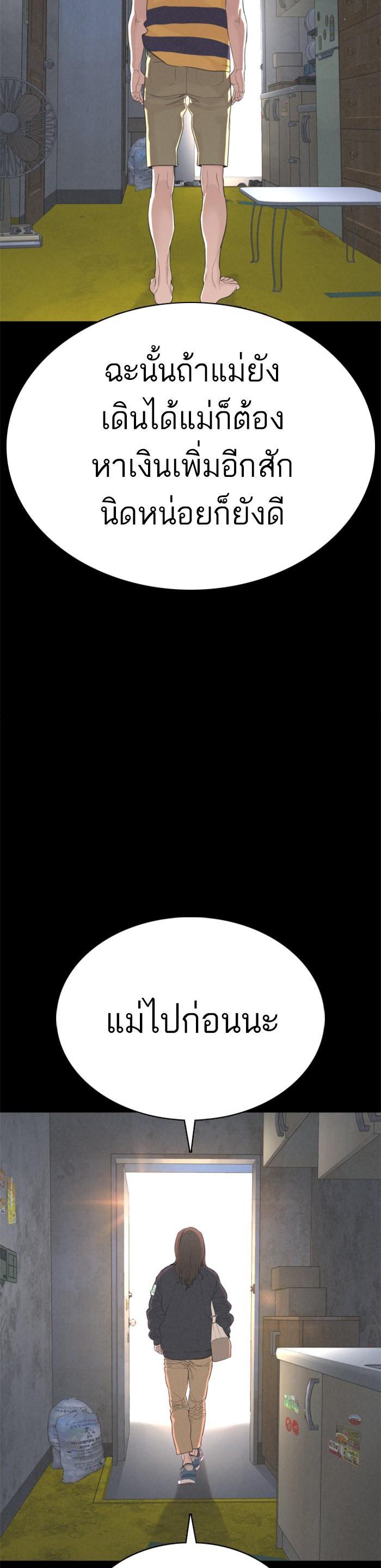 How to Fight นักสู้ทูปเบอร์ Chap 49 - Next Chap 50