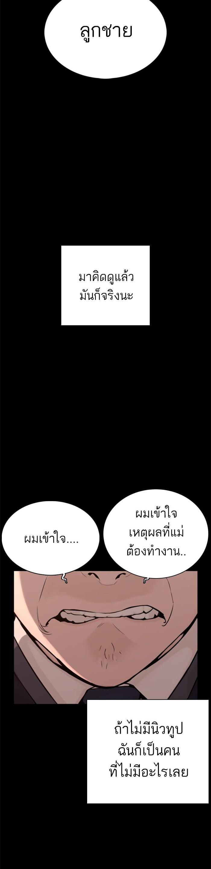 How to Fight นักสู้ทูปเบอร์ Chap 49 - Next Chap 50