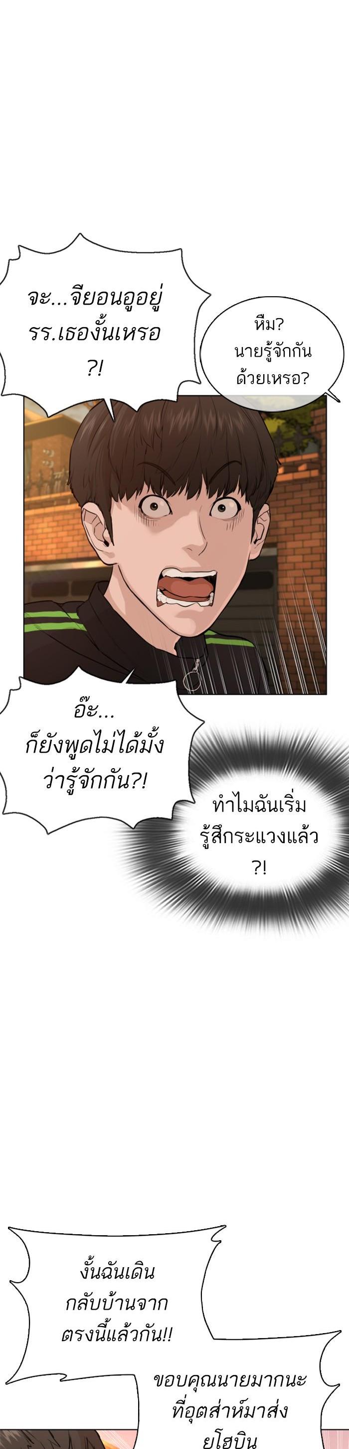 How to Fight นักสู้ทูปเบอร์ Chap 49 - Next Chap 50
