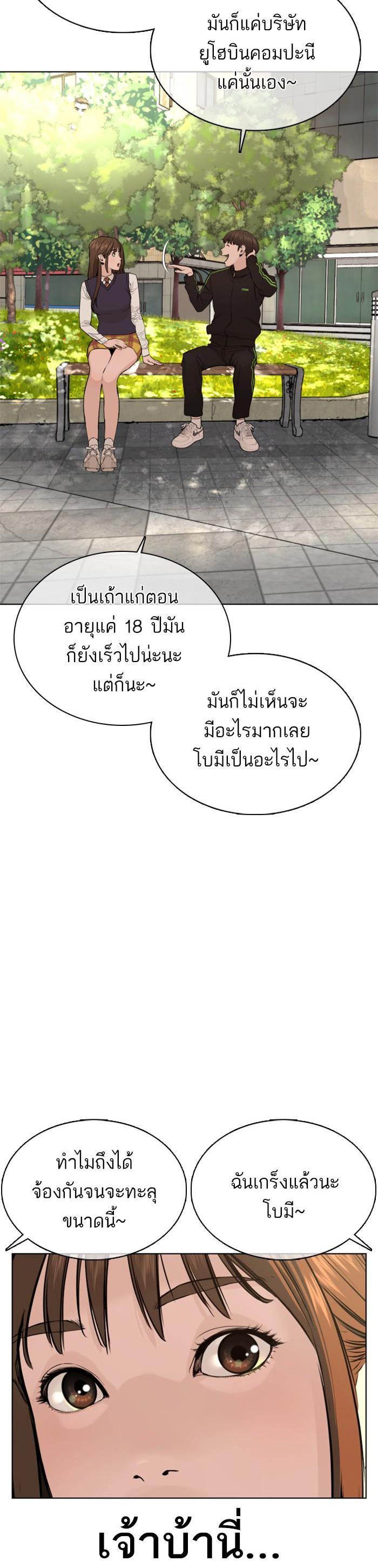 How to Fight นักสู้ทูปเบอร์ Chap 49 - Next Chap 50