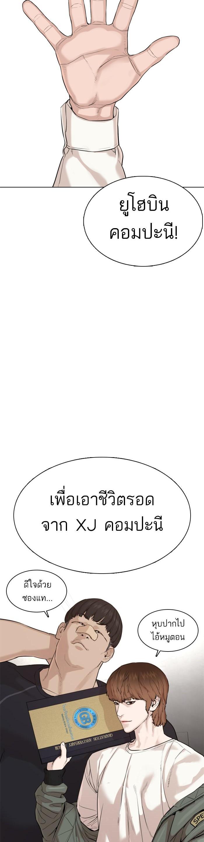 How to Fight นักสู้ทูปเบอร์ Chap 49 - Next Chap 50