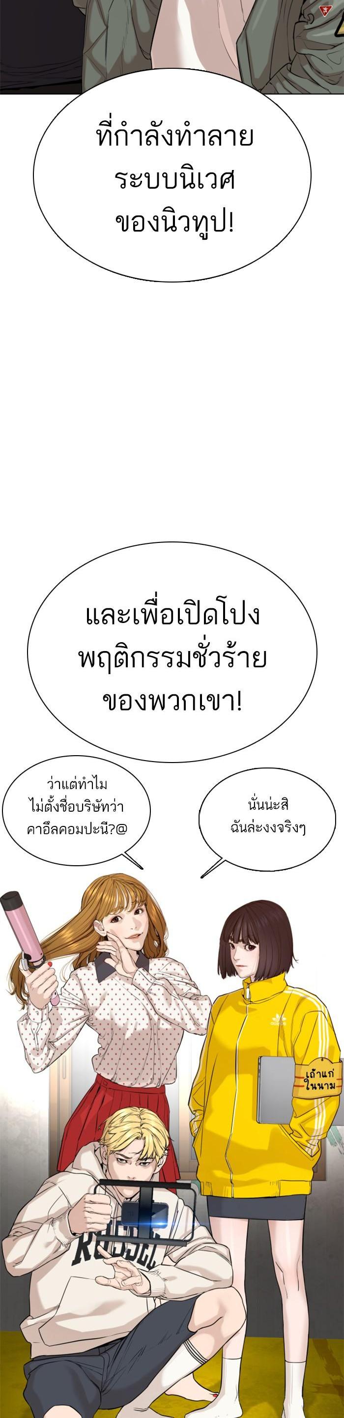 How to Fight นักสู้ทูปเบอร์ Chap 49 - Next Chap 50