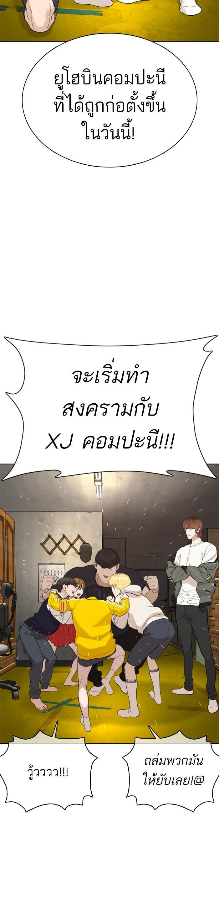 How to Fight นักสู้ทูปเบอร์ Chap 49 - Next Chap 50