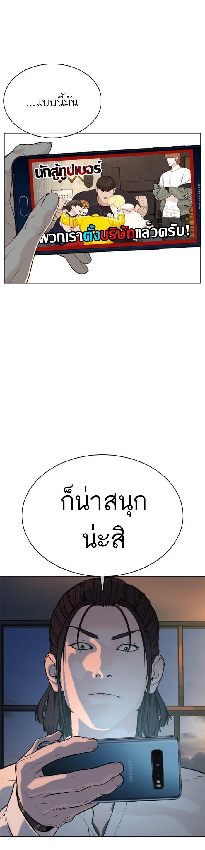 How to Fight นักสู้ทูปเบอร์ Chap 49 - Next Chap 50