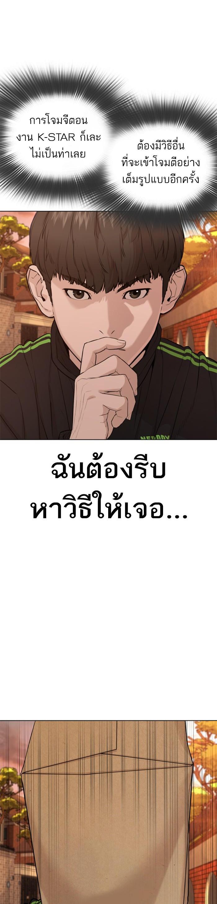 How to Fight นักสู้ทูปเบอร์ Chap 49 - Next Chap 50