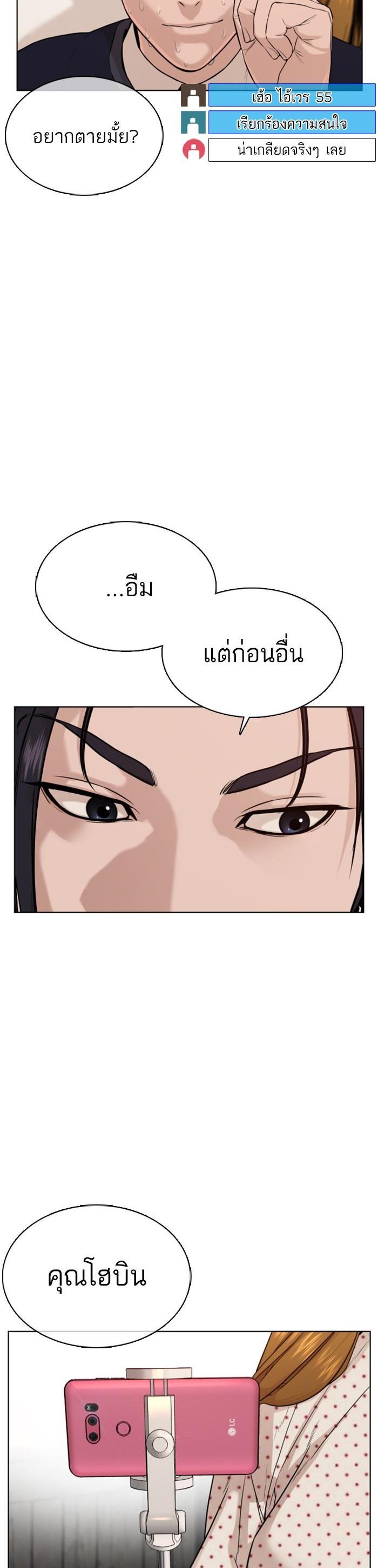 How to Fight นักสู้ทูปเบอร์ Chap 49 - Next Chap 50