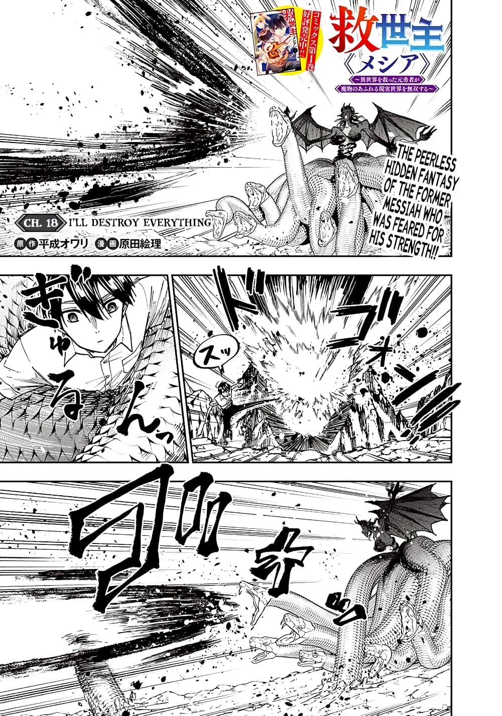 Messiah: Isekai o Sukutta Moto Yuusha ga Mamono no Afureru Genjitsu Sekai o Musou suru Chap 18 - Next Chap 19