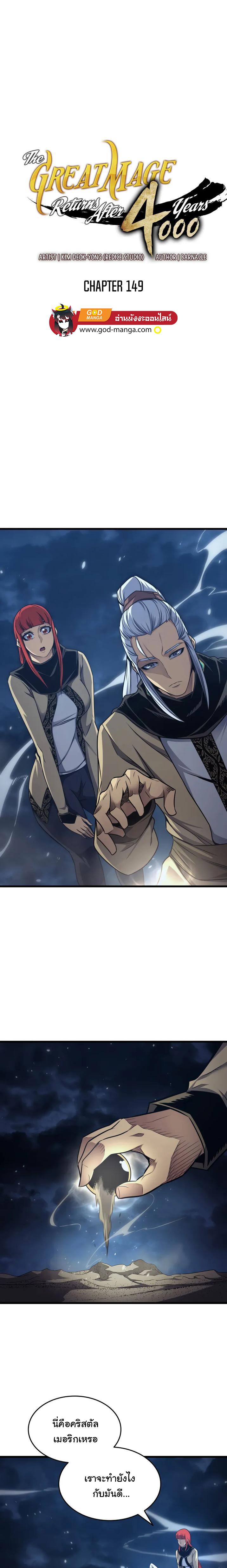 The Great Mage Returns After 4000 Years Chap 149 - Next Chap 150