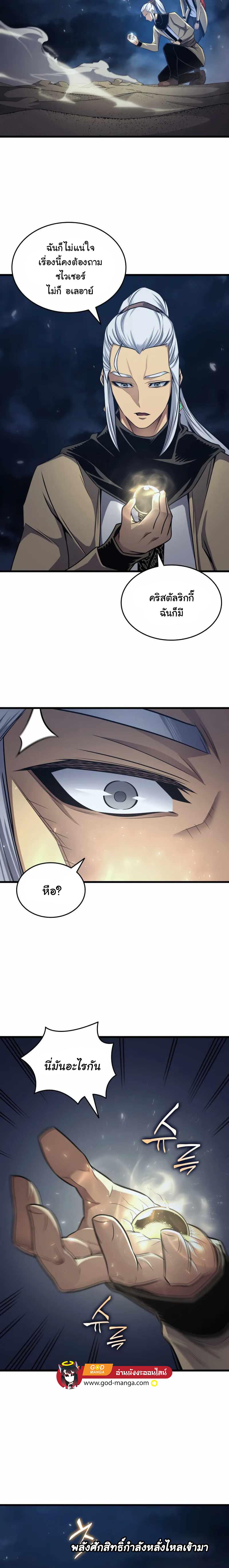 The Great Mage Returns After 4000 Years Chap 149 - Next Chap 150