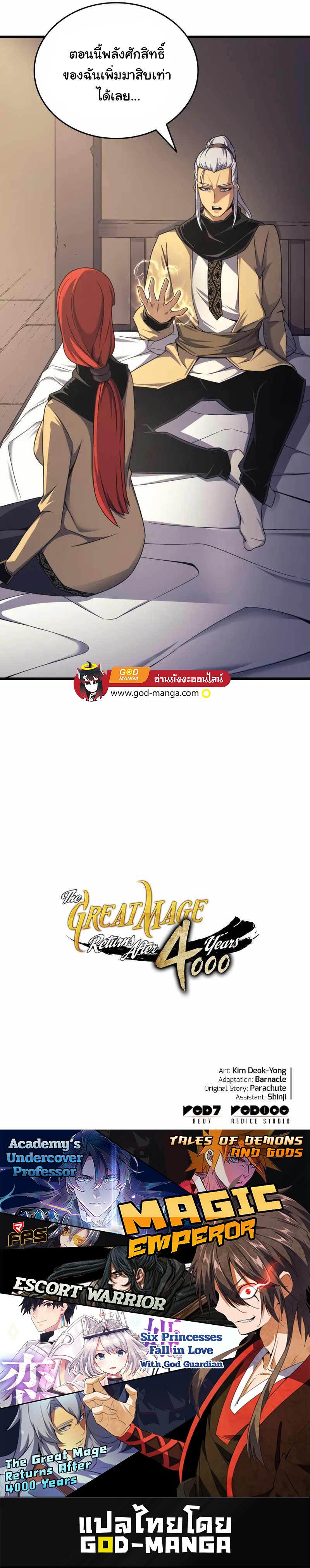 The Great Mage Returns After 4000 Years Chap 149 - Next Chap 150