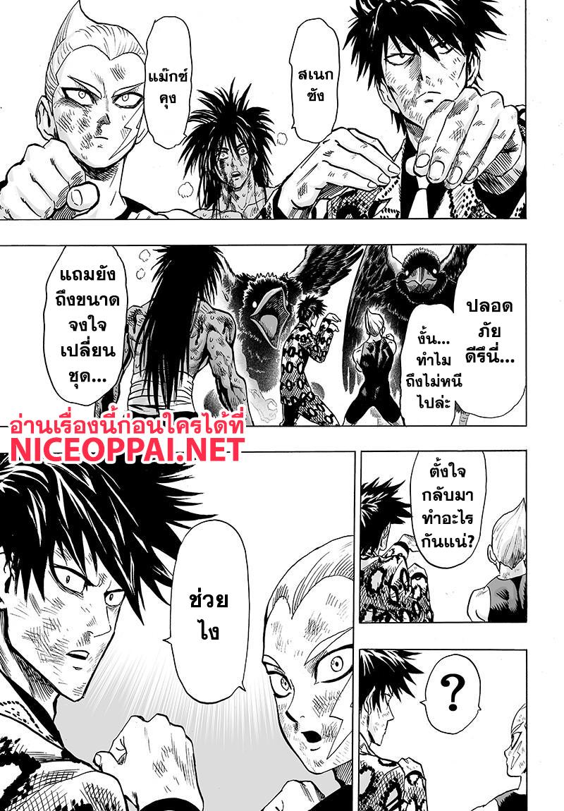 One Punch Man Chap 73 - Next Chap 74