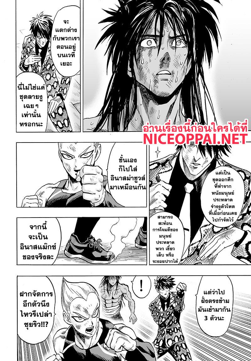 One Punch Man Chap 73 - Next Chap 74