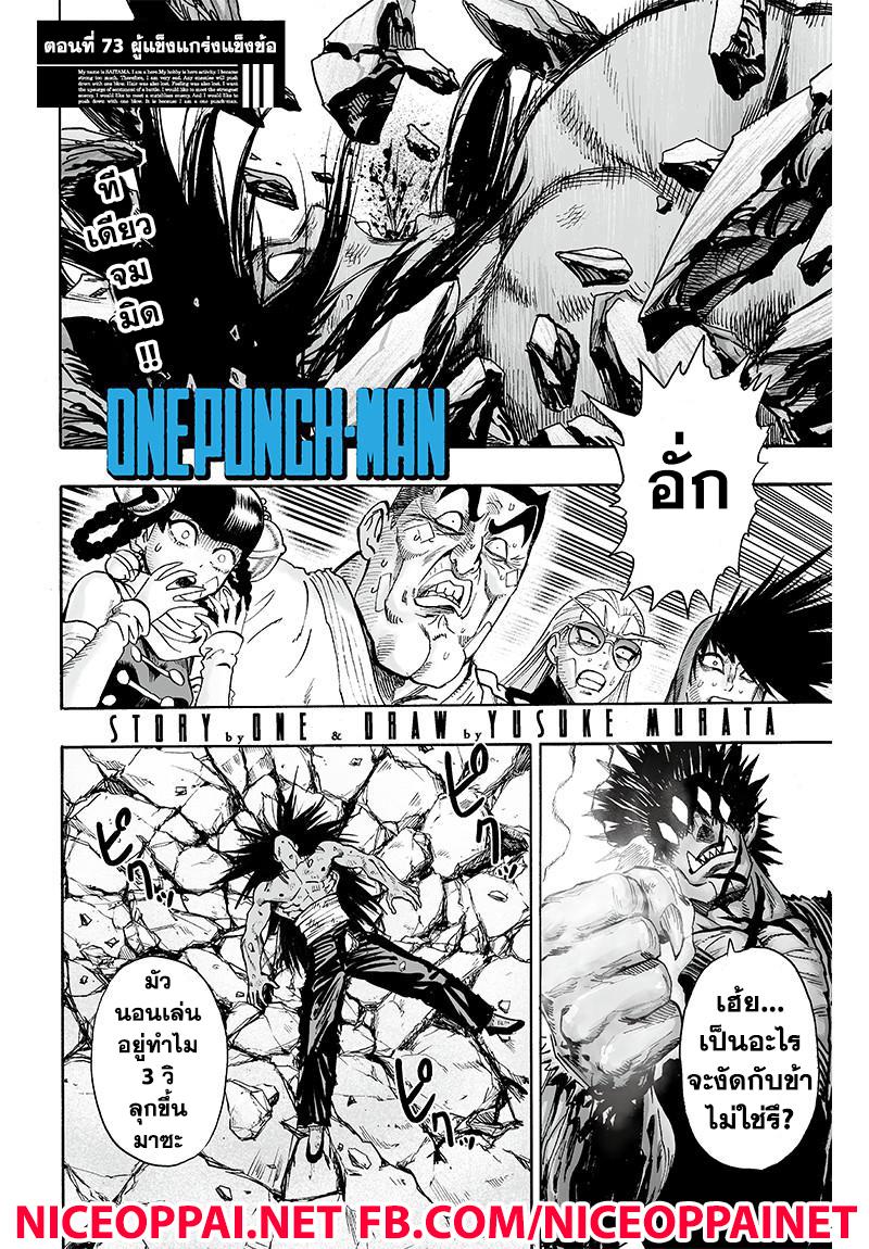 One Punch Man Chap 73 - Next Chap 74